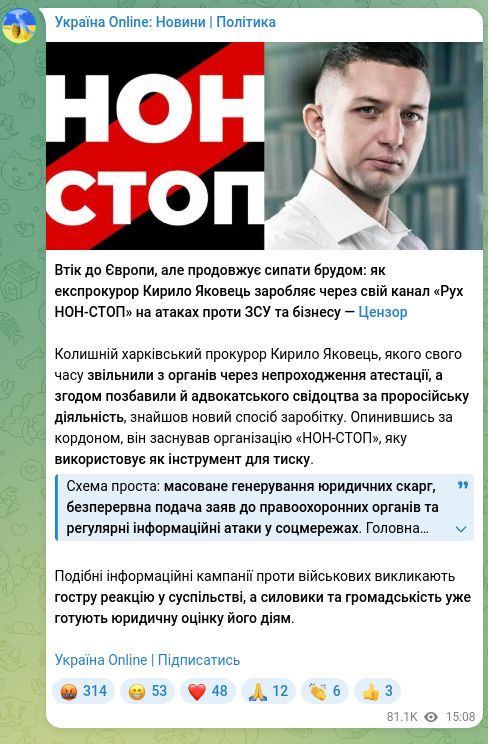 Скріншот Telegram-публікації: Втік до Європи, але продовжує сипати брудом: як експрокурор Кирило Яковець заро…