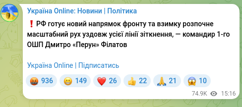 Скріншот Telegram-публікації: ❗️РФ готує новий напрямок фронту та взимку розпочне масштабний рух уздовж усіє…