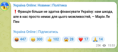 Скріншот Telegram-публікації: ❗️Франція більше не здатна фінансувати Україну: нам шкода, але в нас просто не…
