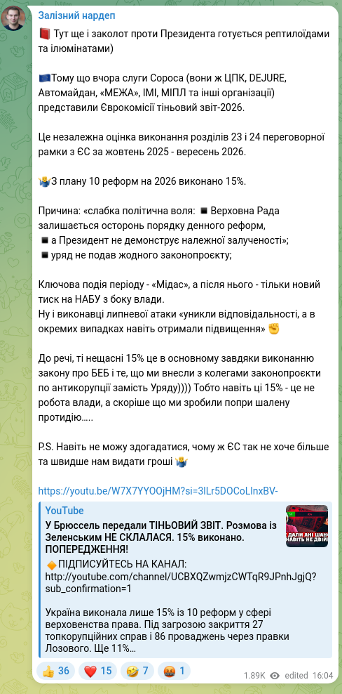 Скріншот Telegram-публікації: 📕 Тут ще і заколот проти Президента готується рептилоїдами та ілюмінатами) 🇪🇺Т…