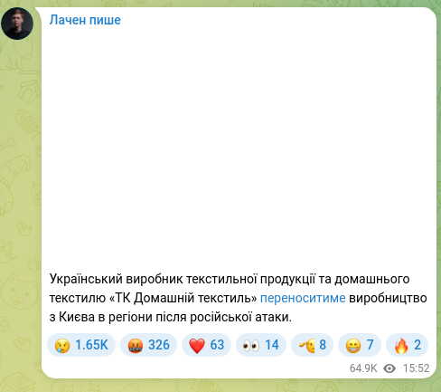Скріншот Telegram-публікації: Український виробник текстильної продукції та домашнього текстилю «ТК Домашній…