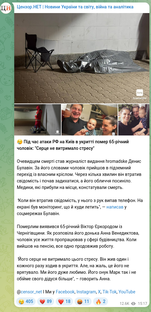 Screenshot of a Telegram post: 😢 During the Russian attack on Kyiv, a 65-year-old man died in a shelter: "His…