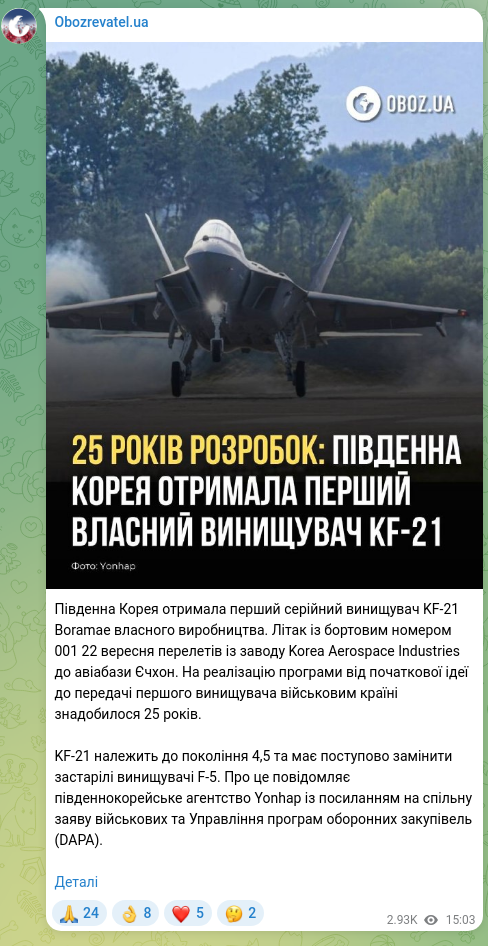 Скріншот Telegram-публікації: Південна Корея отримала перший серійний винищувач KF-21 Boramae власного виробн…