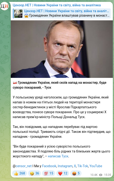 Screenshot of a Telegram post: 🇵🇱 A citizen of Ukraine who attacked a monastery will be severely punished, - T…