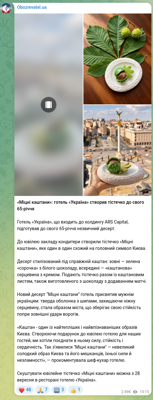 Скріншот Telegram-публікації: «Міцні каштани»: готель «Україна» створив тістечко до свого 65-річчя Готель «Ук…