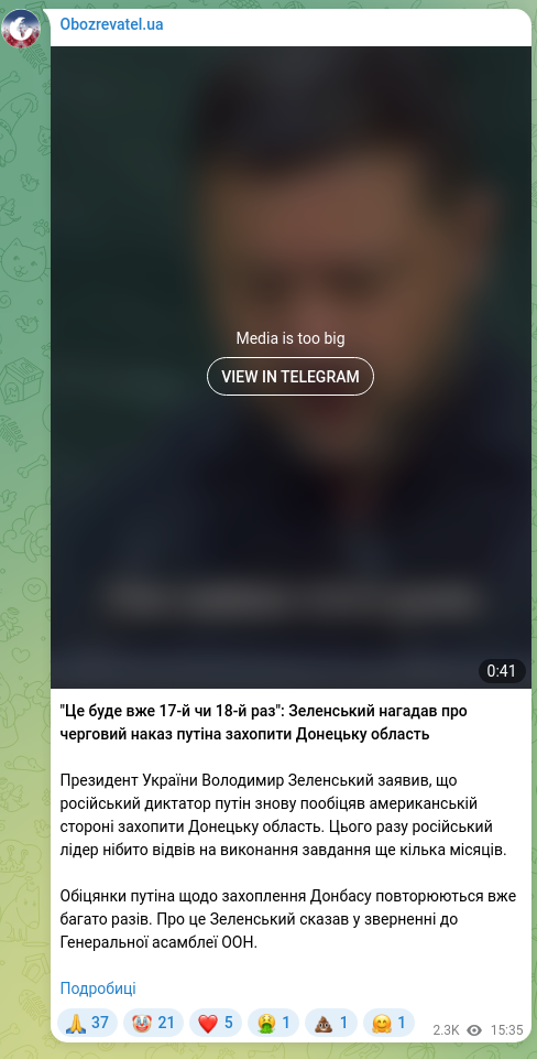 Скріншот Telegram-публікації: Зеленський Володимир Олександрович — "Це буде вже 17-й чи 18-й раз": Зеленський нагадав про че…