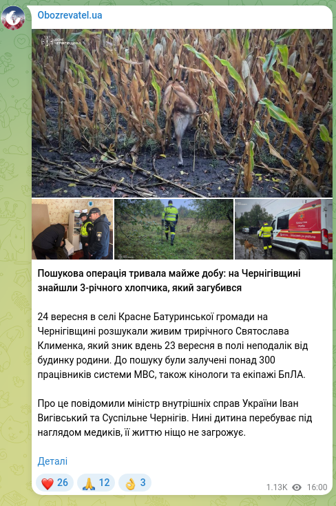 Скріншот Telegram-публікації: Пошукова операція тривала майже добу: на Чернігівщині знайшли 3-річного хлопчик…