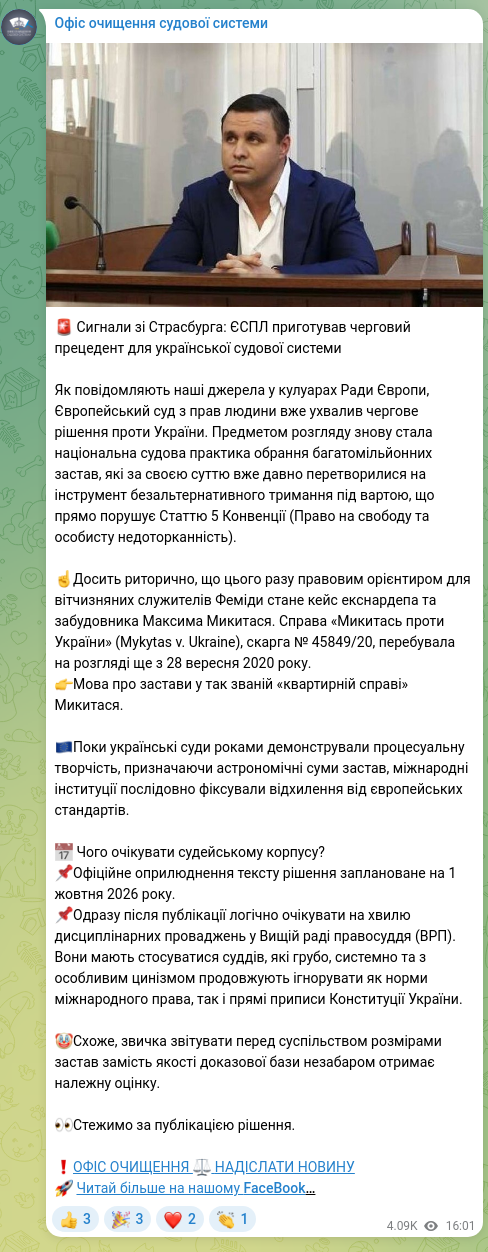 Screenshot of a Telegram post: 🚨 Signals from Strasbourg: the European Court of Human Rights has prepared ano…