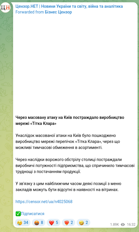 Screenshot of a Telegram post: Due to a massive attack on Kyiv, production for the Titka Klara chain was affec…