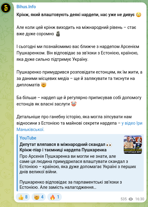 Screenshot of a Telegram post: Pushkarenko Oleksii Mykhailovych — The cringe that some MPs put on no longer surprises us 🙄…