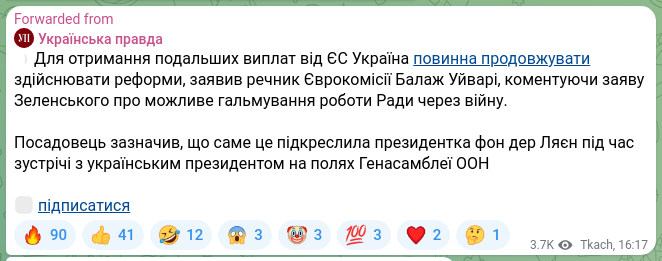 Скріншот Telegram-публікації: 🗣Для отримання подальших виплат від ЄС Україна повинна продовжувати здійснювати…