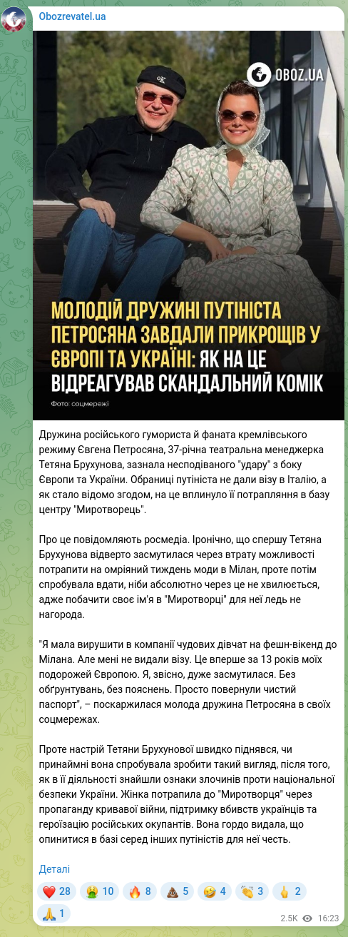 Screenshot of a Telegram post: The wife of the Russian comedian and supporter of the Kremlin regime Yevgeny Pe…