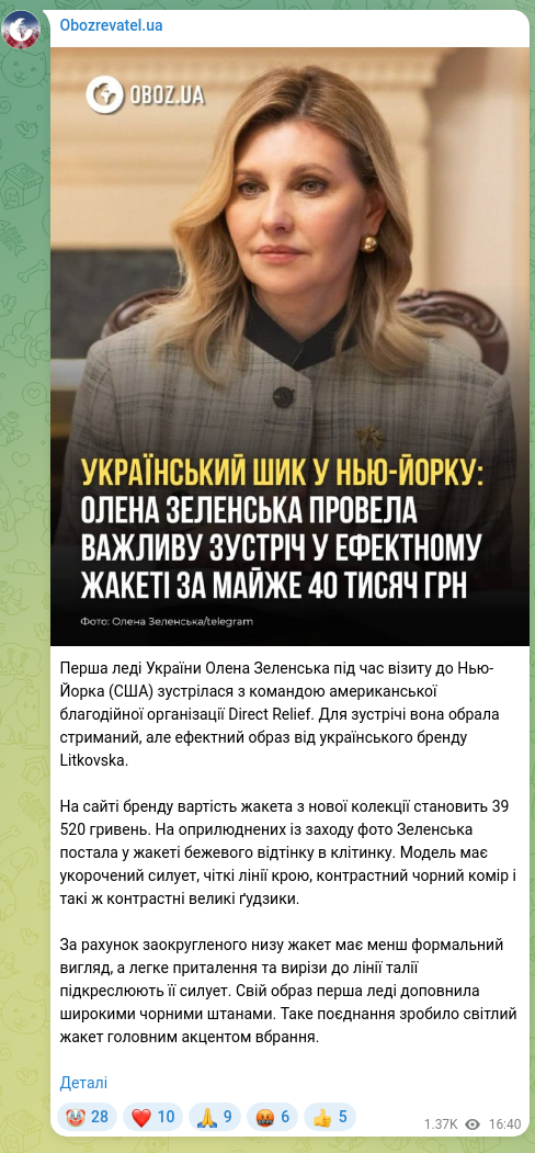 Screenshot of a Telegram post: Zelenska Olena Volodymyrivna — First Lady of Ukraine Olena Zelenska, during a visit to New Yo…