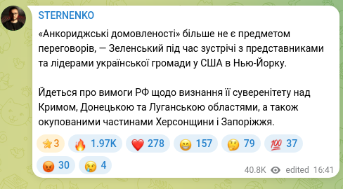 Screenshot of a Telegram post: “The Anchorage agreements” are no longer a subject of negotiations, — Zelensky…