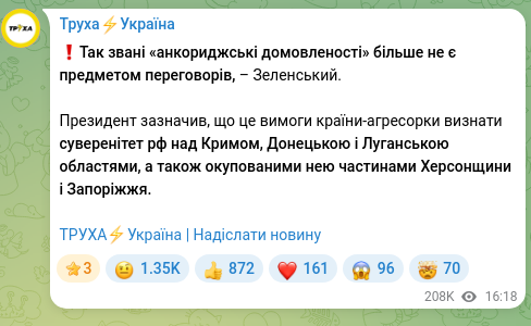 Скріншот Telegram-публікації: ❗️Так звані «анкориджські домовленості» більше не є предметом переговорів, – З…