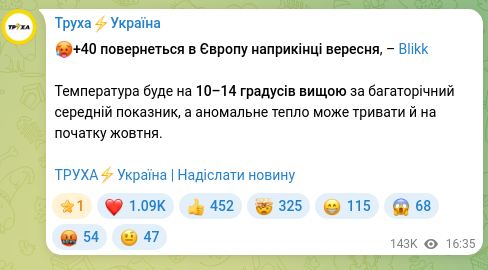 Скріншот Telegram-публікації: 🥵+40 повернеться в Європу наприкінці вересня, – Blikk Температура буде на 10–1…