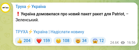 Скріншот Telegram-публікації: ❗️Україна домовилася про новий пакет ракет для Patriot, – Зеленський. ТРУХА⚡️…