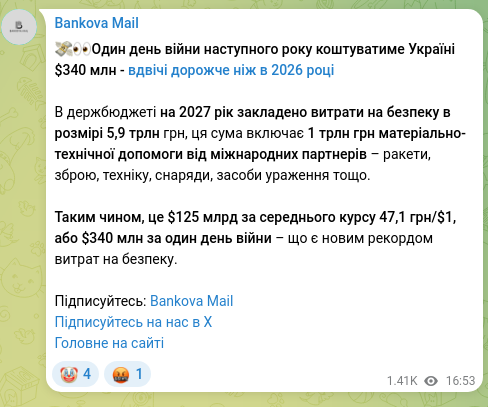 Скріншот Telegram-публікації: 💸👀Один день війни наступного року коштуватиме Україні $340 млн - вдвічі дорож…