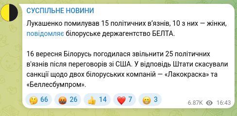 Скріншот Telegram-публікації: Лукашенко помилував 15 політичних вʼязнів, 10 з них — жінки, повідомляє білорус…
