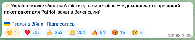 Скріншот Telegram-публікації: ⚡️ Україна зможе збивати балістику ще масовіше — є домовленість про новий паке…