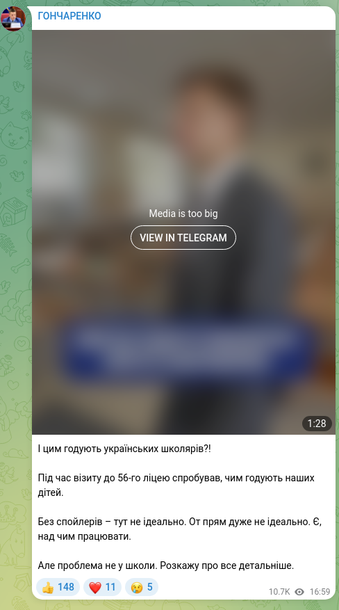 Скріншот Telegram-публікації: І цим годують українських школярів?! Під час візиту до 56-го ліцею спробував, ч…