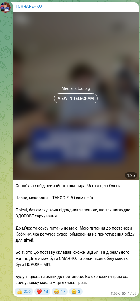 Скріншот Telegram-публікації: Спробував обід звичайного школяра 56-го ліцею Одеси. Чесно, макарони – ТАКОЄ. Я…