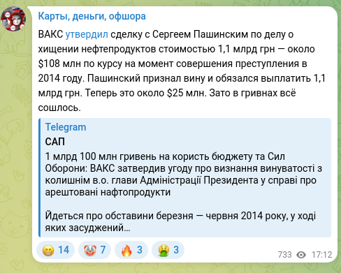 Screenshot of a Telegram post: The High Anti-Corruption Court approved a plea deal with Serhii Pashynskyi in t…