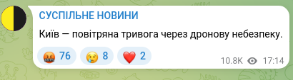 Скріншот Telegram-публікації: Київ — повітряна тривога через дронову небезпеку.