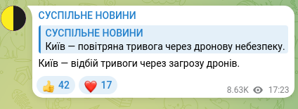 Скріншот Telegram-публікації: Київ — відбій тривоги через загрозу дронів.
