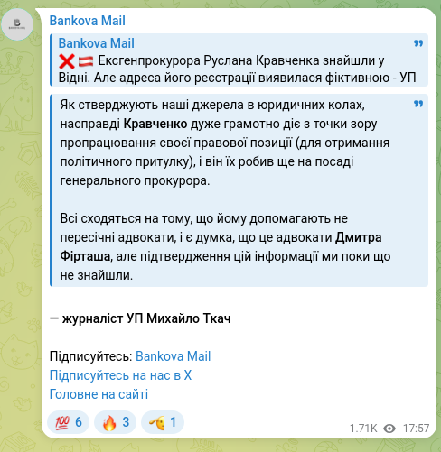 Скріншот Telegram-публікації: Фірташ Дмитро Васильович — Як стверджують наші джерела в юридичних колах, насправді Кравченко…