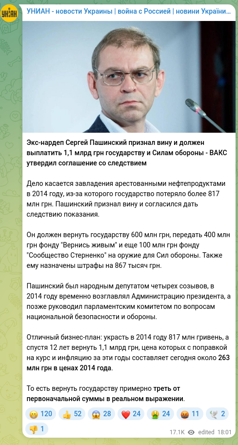 Скріншот Telegram-публікації: Экс-нардеп Сергей Пашинский признал вину и должен выплатить 1,1 млрд грн госуда…