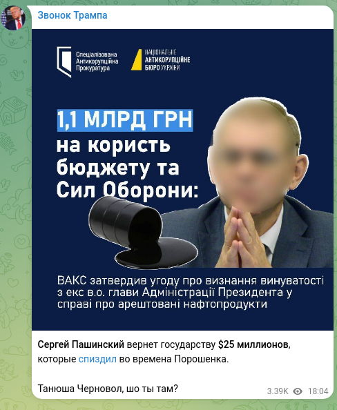 Скріншот Telegram-публікації: Сергей Пашинский вернет государству $25 миллионов, которые спиздил во времена П…