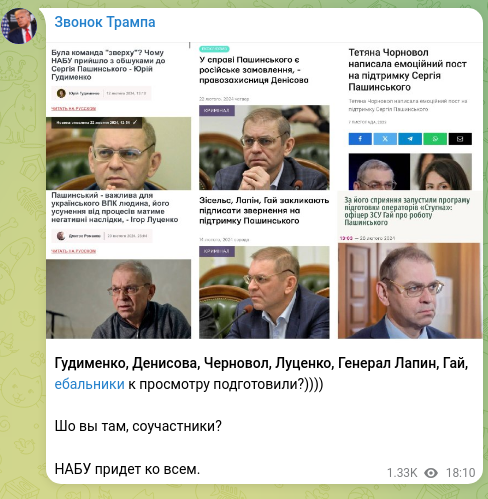Скріншот Telegram-публікації: Гудименко, Денисова, Черновол, Луценко, Генерал Лапин, Гай, ебальники к просмот…
