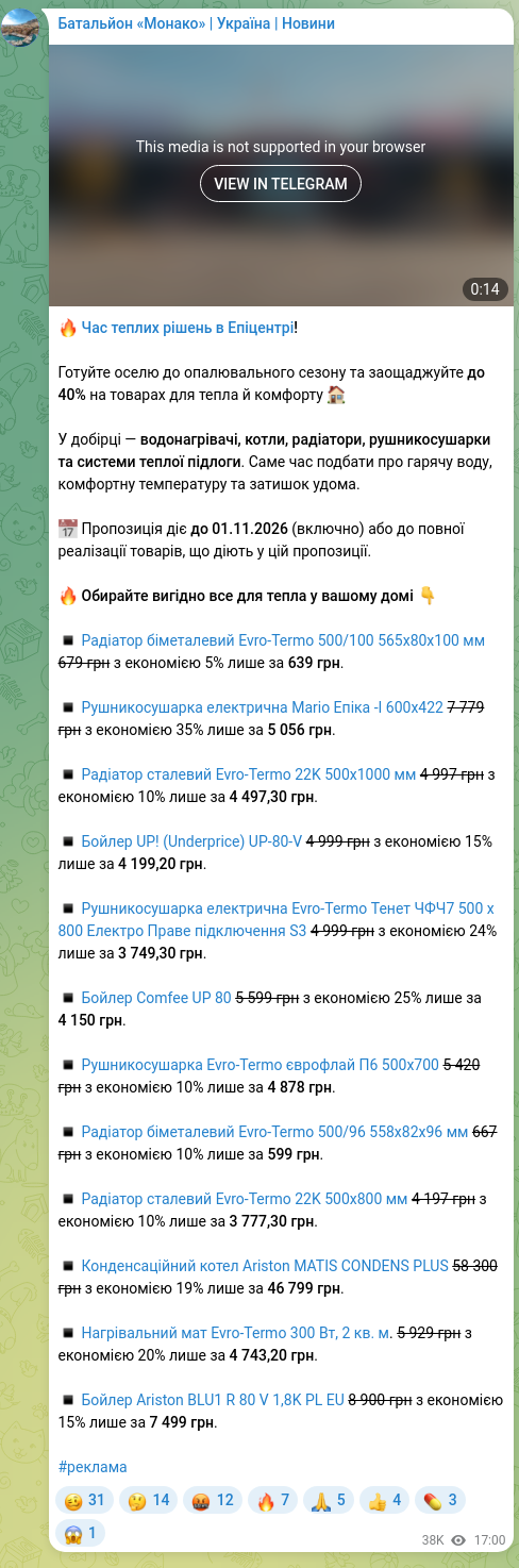Screenshot of a Telegram post: 🔥 Time for warm solutions at Epicenter! Prepare your home for the heating seas…