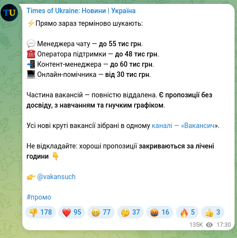 Screenshot of a Telegram post: ⚡️Right now urgently hiring: 💬 Chat Manager — up to 55 thousand UAH. ☎️ Suppo…