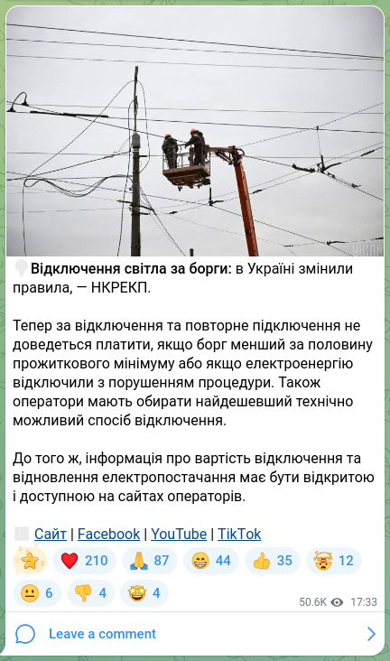 Скріншот Telegram-публікації: 💡Відключення світла за борги: в Україні змінили правила, — НКРЕКП. Тепер за ві…