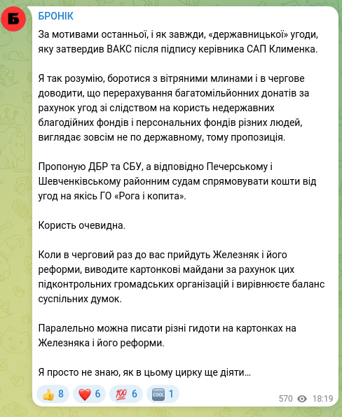 Скріншот Telegram-публікації: За мотивами останньої, і як завжди, «державницької» угоди, яку затвердив ВАКС п…