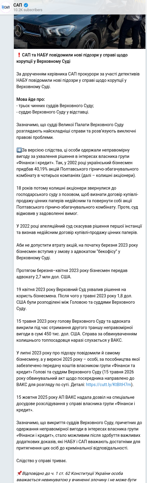 Скріншот Telegram-публікації