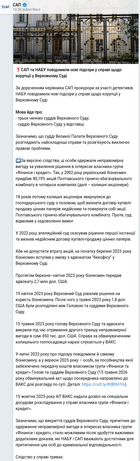 Скріншот Telegram-публікації