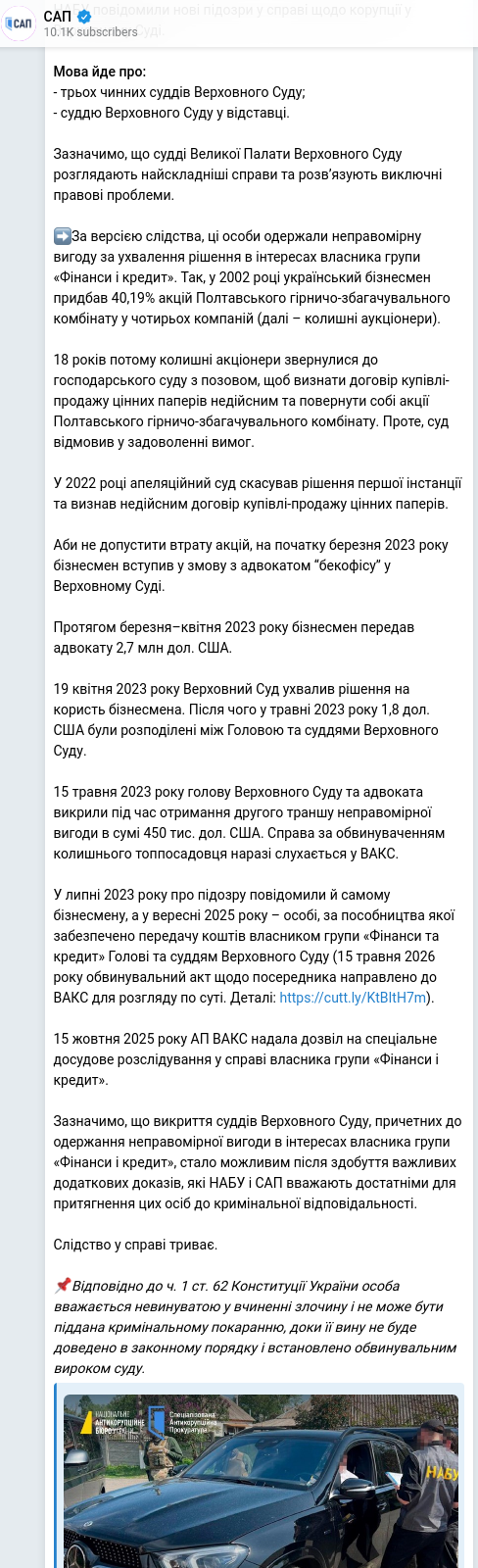 Скріншот Telegram-публікації