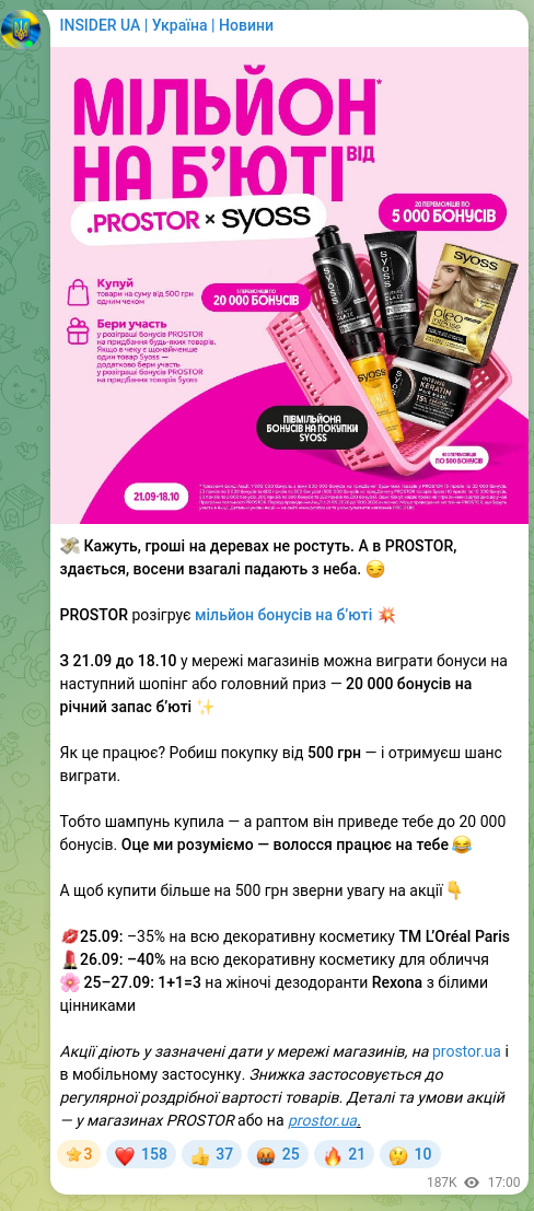 Скріншот Telegram-публікації: 💸 Кажуть, гроші на деревах не ростуть. А в PROSTOR, здається, восени взагалі п…