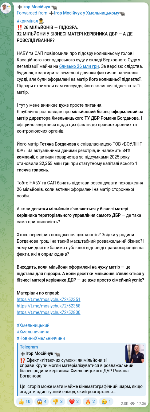 Скріншот Telegram-публікації: #кримінал🕵️‍♂️ ‼️ 26 МІЛЬЙОНІВ — ПІДОЗРА. 32 МІЛЬЙОНИ У БІЗНЕСІ МАТЕРІ КЕРІВНИК…