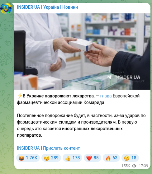 Скріншот Telegram-публікації: ⚡️В Украине подорожают лекарства, — глава Европейской фармацевтической ассоциа…