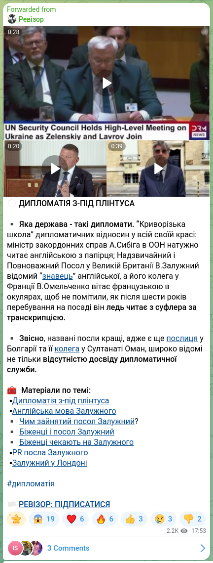 Скріншот Telegram-публікації: 🤨 ДИПЛОМАТІЯ З-ПІД ПЛІНТУСА ▪️Яка держава - такі дипломати. “Криворізька школа…