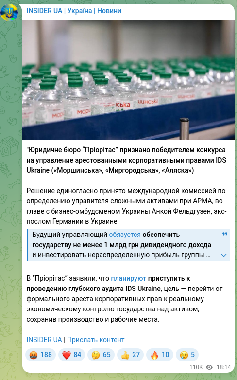 Скріншот Telegram-публікації: "Юридичне бюро “Пріорітас” признано победителем конкурса на управление арестова…