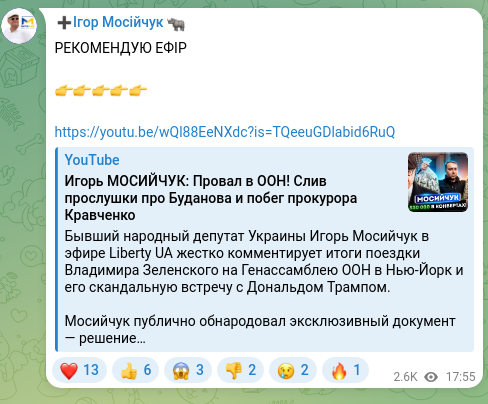 Скріншот Telegram-публікації: РЕКОМЕНДУЮ ЕФІР 👉👉👉👉👉 https://youtu.be/wQl88EeNXdc?is=TQeeuGDlabid6RuQ