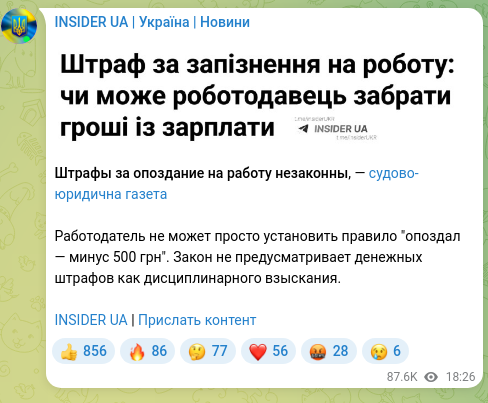Скріншот Telegram-публікації: Штрафы за опоздание на работу незаконны, — судово-юридична газета Работодатель…