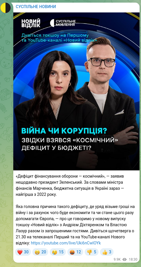 Скріншот Telegram-публікації: «Дефіцит фінансування оборони — космічний», — заявив нещодавно президент Зеленс…