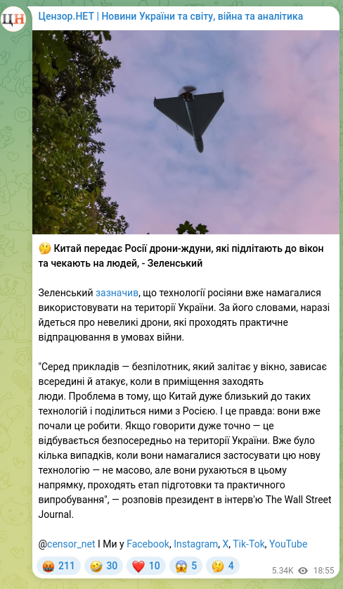 Скріншот Telegram-публікації: 🤔 Китай передає Росії дрони-ждуни, які підлітають до вікон та чекають на людей…