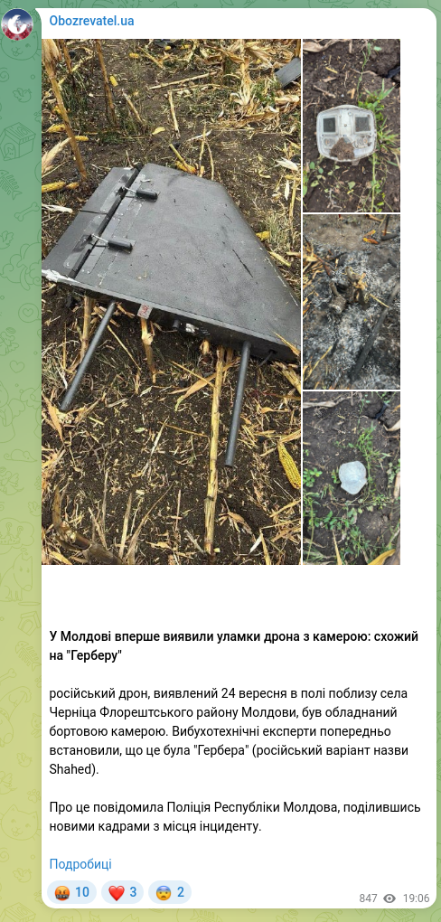 Скріншот Telegram-публікації: У Молдові вперше виявили уламки дрона з камерою: схожий на "Герберу" російський…